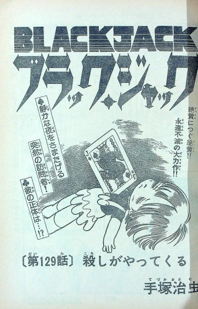 Background for "Black Jack" Koroshi ga Yattekuru