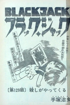 "Black Jack" Koroshi ga Yattekuru
