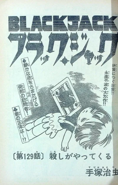 Background for "Black Jack" Koroshi ga Yattekuru