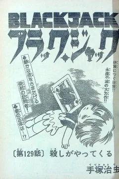 "Black Jack" Koroshi ga Yattekuru