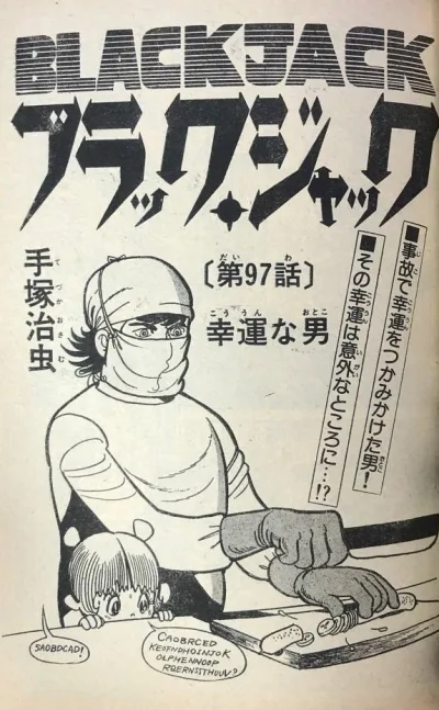 Background for "Black Jack" Kōunna Otoko