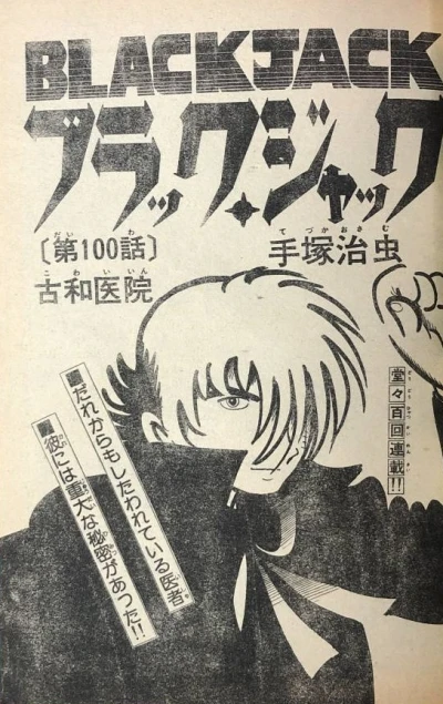 Background for "Black Jack" Kowa Iin