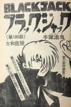 "Black Jack" Kowa Iin