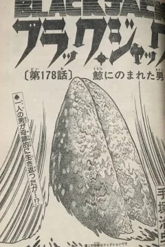"Black Jack" Kujira ni Nomareta Otoko