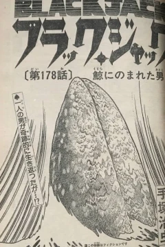 "Black Jack" Kujira ni Nomareta Otoko