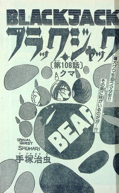 Background for "Black Jack" Kuma
