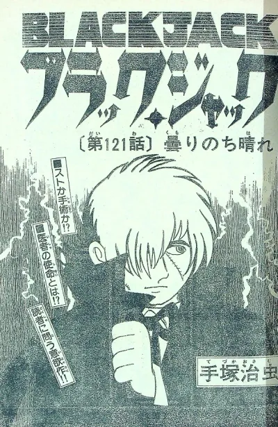 Background for "Black Jack" Kumori Nochi Hare