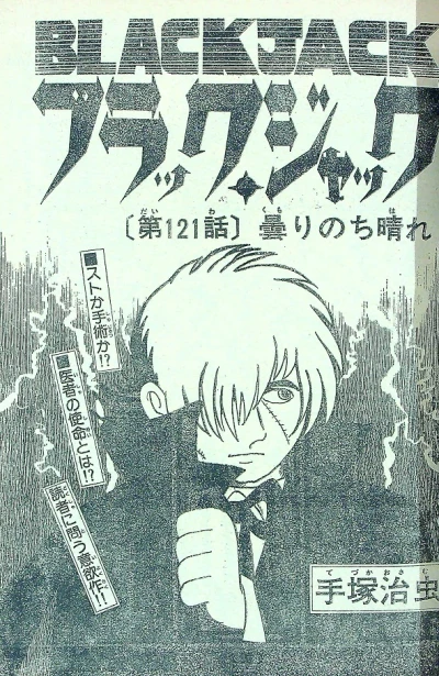 Background for "Black Jack" Kumori Nochi Hare