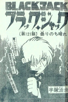 "Black Jack" Kumori Nochi Hare