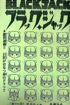 "Black Jack" Kuroshio-Gō Memo