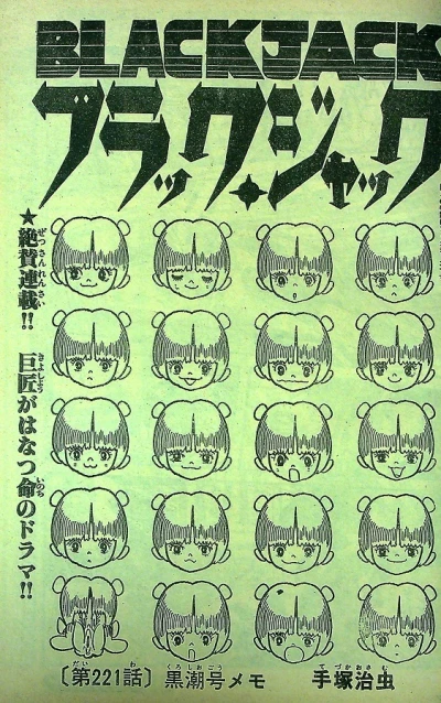 Background for "Black Jack" Kuroshio-Gō Memo