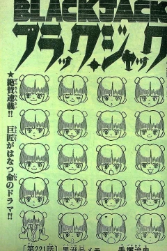 "Black Jack" Kuroshio-Gō Memo