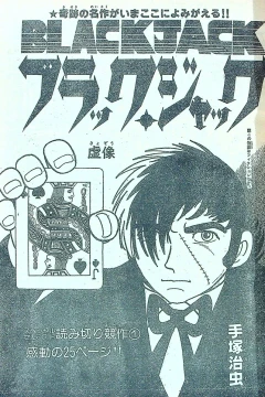 "Black Jack" Kyozō