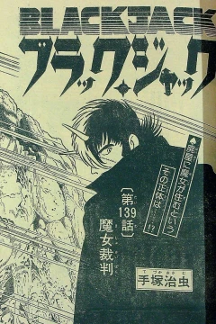 "Black Jack" Majo Saiban