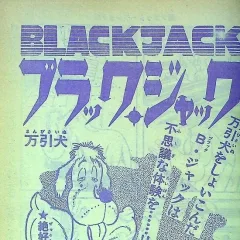 "Black Jack" Manbiki Inu