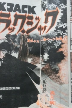 "Black Jack" Mangetsu-Byō