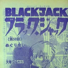 "Black Jack" Meguriai