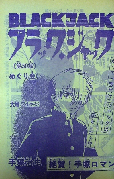 Background for "Black Jack" Meguriai