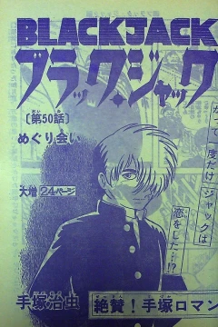 "Black Jack" Meguriai