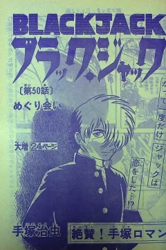 "Black Jack" Meguriai