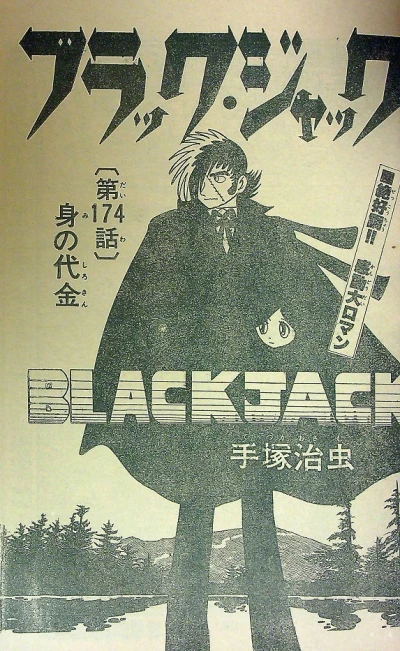 Background for "Black Jack" Mi no Shirokin