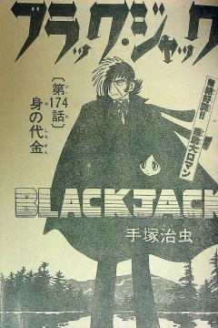 "Black Jack" Mi no Shirokin