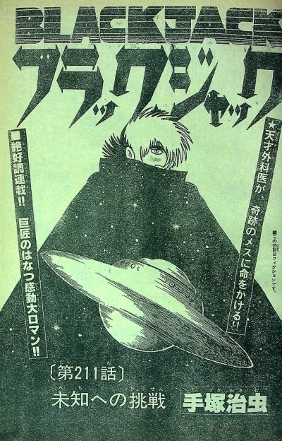 Background for "Black Jack" Michi e no Chōsen