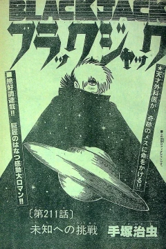 "Black Jack" Michi e no Chōsen