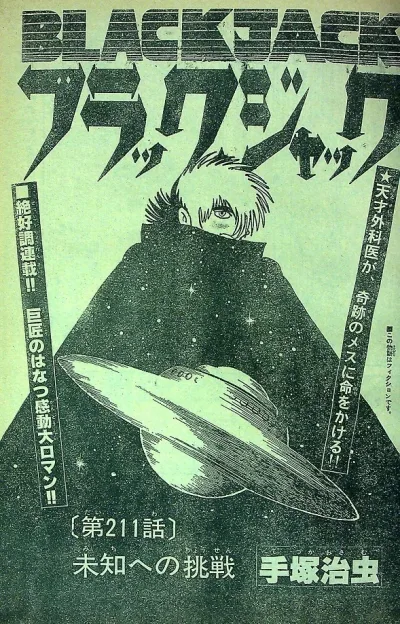 Background for "Black Jack" Michi e no Chōsen