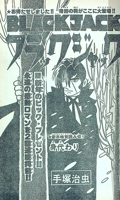 Background for "Black Jack" Migawari