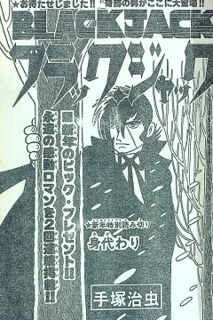 "Black Jack" Migawari