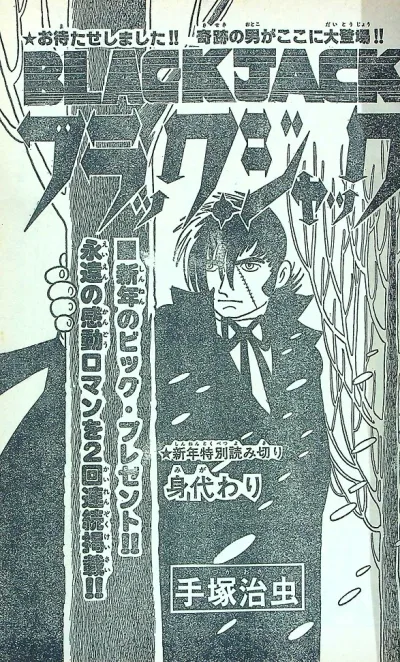 Background for "Black Jack" Migawari