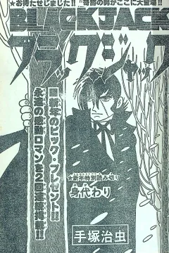 "Black Jack" Migawari