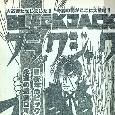 Cover art for "Black Jack" Migawari