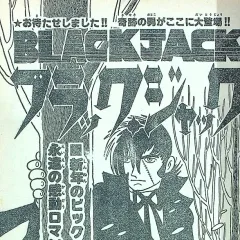 "Black Jack" Migawari