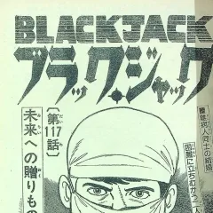 "Black Jack" Mirai e no Okurimono
