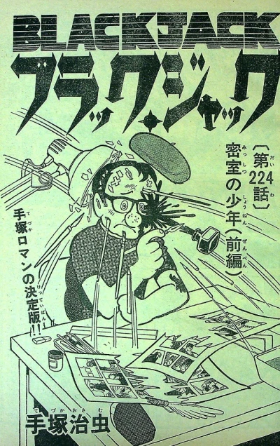 Background for "Black Jack" Misshitsu no Shōnen
