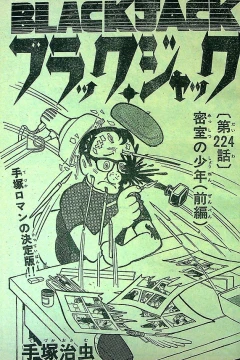 "Black Jack" Misshitsu no Shōnen