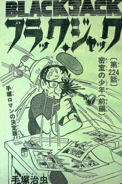 "Black Jack" Misshitsu no Shōnen