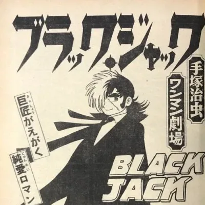 Cover art for "Black Jack" Miyuki to Ben