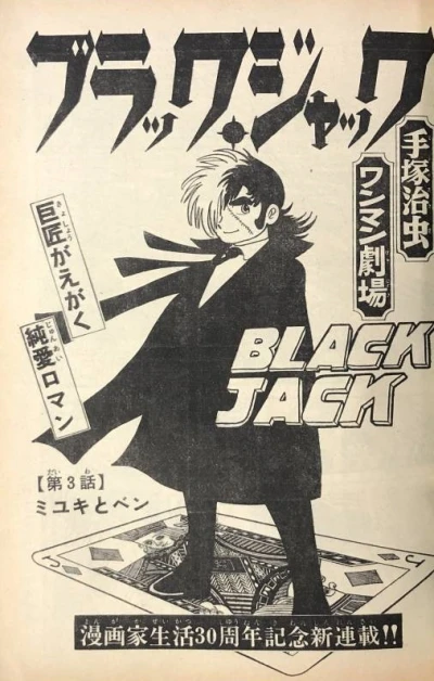 Background for "Black Jack" Miyuki to Ben