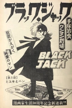 "Black Jack" Miyuki to Ben