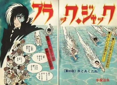 Background for "Black Jack" Mizu to Akutare
