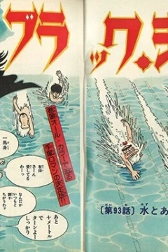 "Black Jack" Mizu to Akutare