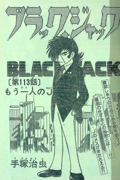 "Black Jack" Mōhitori no J