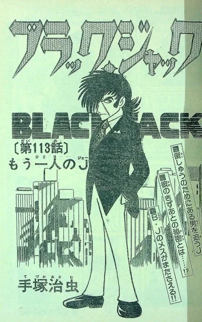 Background for "Black Jack" Mōhitori no J
