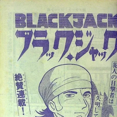 Cover art for "Black Jack" Mokugekisha