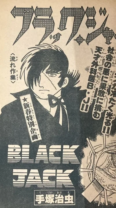 Background for "Black Jack" Nagare Sagyō