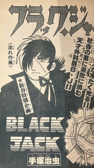 Background for "Black Jack" Nagare Sagyō
