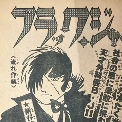 Cover art for "Black Jack" Nagare Sagyō